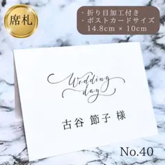 席札ペーパーアイテムウェディング小物エスコートカードウェルカムボード寿結婚式受付