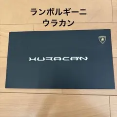 ランボルギーニ　ウラカン　カタログのサムネイル