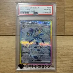 グレイシアex SAR PSA10スカーレット&バイオレット ハイクラスパック