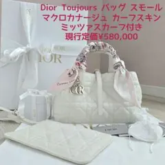 現行品【ディオール】トゥジュール スモール 2way バッグ マクロカナージュのサムネイル