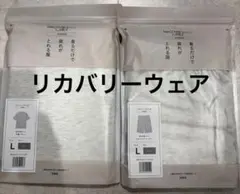 【新品】Recovery Pro Lab 疲労回復ウェア 上下セット L