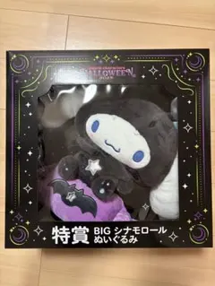 Happyくじ 「サンリオ　ハロウィン2025」特賞BIGシナモロールぬいぐるみ