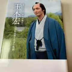 玉木広サイン入り、Tシャツ 2026年最新】玉木宏の人気アイテム - メルカリ