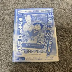 モンキー・D・ルフィ：週刊少年ジャンプ付録（2023年1月7日売） P P-0…