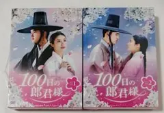 2026年最新】100日の郎君様dvdの人気アイテム - メルカリ