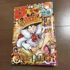 週刊少年ジャンプ 2026年 39号 ワンピース ハンター×ハンター 中島健人
