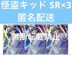 名探偵コナンカード　TCG 怪盗キッド　黒羽快斗　探偵たちの切札　SR 紺青の拳