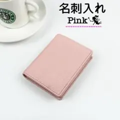 名刺入れ メンズ レディース カードケース ピンク プレゼント 男女兼用のサムネイル