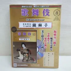 2025年最新】歌舞伎特選DVDコレクションの人気アイテム - メルカリ