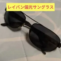 管理番号26276レイバンRayBan偏光サングラスのサムネイル