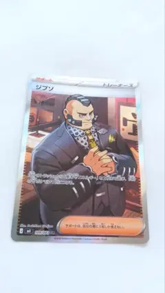 ジプソSR トレーナーズ　ニンジャスピナー　ポケモン
