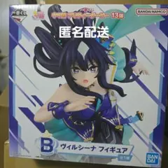 ウマ娘 一番くじ 13弾 B賞 ヴィルシーナ フィギュア