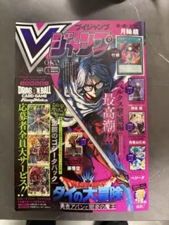【Vジャンプ 5月特大号 付録無し】