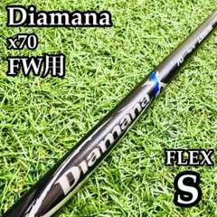 【A在】三菱レイヨン ディアマナ x70 FW用シャフト 41.75インチ Sのサムネイル