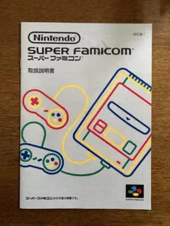 説明書のみ】任天堂 スーパーファミコン 取扱説明書 改訂版3 - メルカリ