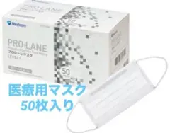 メディコム　プロレーン　マスク　レギュラー　ホワイト　50枚入のサムネイル