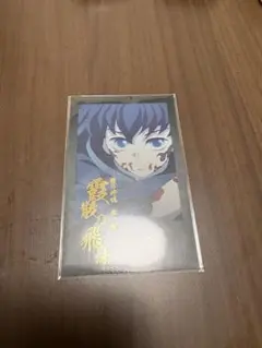 鬼滅の刃 時透無一郎 ダイニング お楽しみくじ チェキ風ブロマイド