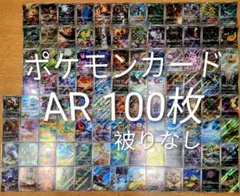 2026年最新】AR まとめ売り 100枚の人気アイテム - メルカリ