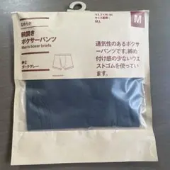 前開きボクサーパンツ　無印良品