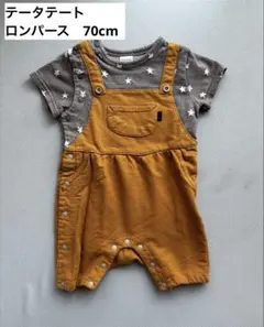 テータテート ロンパース　70cm
