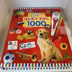 はじめてずかん1000 タッチペン付き