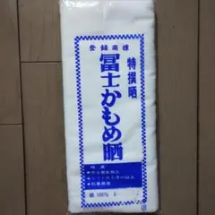 晒切り売り　　１メーター５０センチ
