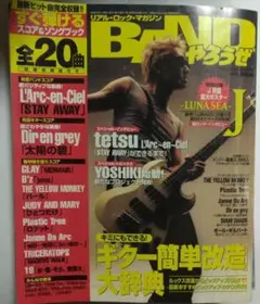 Guitar magazine 2010年8月号 MUSE特集
