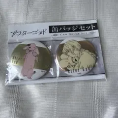 アフターゴッド 帯川清 ヲロカピ ヴォロフ ニャババ 缶バッジセット