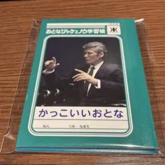 2025年最新】学習帳 吉川晃司の人気アイテム - メルカリ