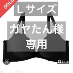aimerfeel ブラックブラジャー Lサイズ