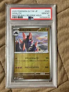 PSA10 モグリュー マスターボールミラー - メルカリ