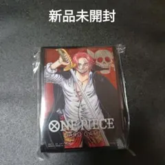 新品未開封　ワンピースカード　リミテッドカードスリーブ　シャンクス
