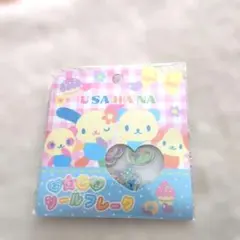 ウサハナ　おはじきシールフレーク