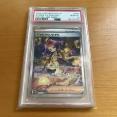 【PSA10】アセロラのいたずら SAR メガシンフォニア ポケモンカード