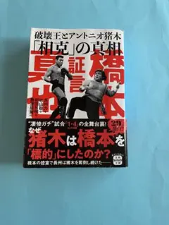 アントニオ猪木 趣味