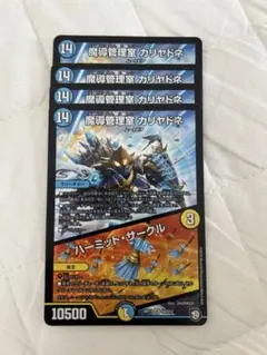 デュエルマスターズ　魔導管理室カリヤドネ　4枚