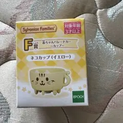 シルバニアファミリー 一番くじ ウサギカップ（イエロー）