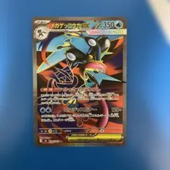 【美品】メガゲッコウガex SR ニンジャスピナー 098/083