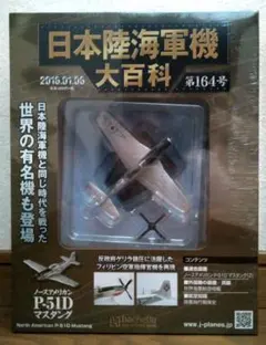 2025年最新】日本陸海軍機大百科 第87号の人気アイテム - メルカリ