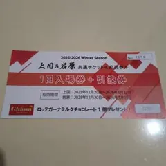 2026年最新】岩原 上国 リフト券の人気アイテム - メルカリ