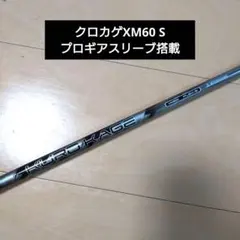 2025年最新】クロカゲxmの人気アイテム - メルカリ