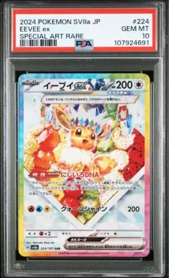 【PSA10】イーブイex SAR ケーキ テラスタルフェス