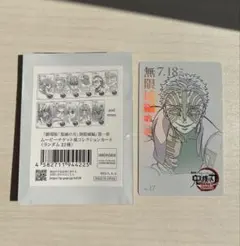 無限城編　第一章　ムービーチケット風コレクションカード　猗窩座