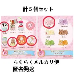 シルバニアファミリー キラキラくじ F賞 G賞 赤ちゃん ロールケーキ