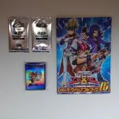 遊戯王 ザ・ヴァリュアブル・ブック16 ＋ 実況パワフルプロ野球 セット