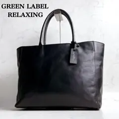 美品✨グリーンレーベルリラクシング トートバッグ 本革 レザー ブラック 肩掛けのサムネイル