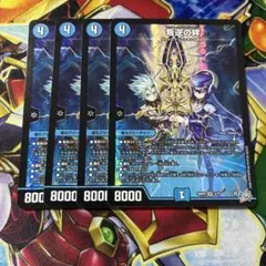 B デュエルマスターズ 叛逆の絆 4枚　②