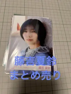2026年最新】藤吉夏鈴 生写真の人気アイテム - メルカリ
