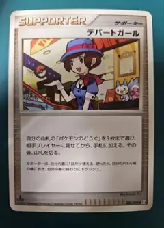 デパートガール ◆ Pt4 アルセウス光臨 088/090