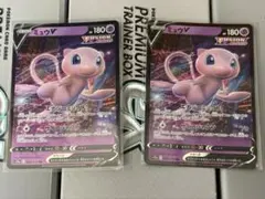 ミュウV RR ソード&シールド ハイクラスパック VSTARユニバース キラ